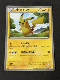 2026年最新】ピカチュウ UR bw1 ホワイトコレクション 056/053の人気