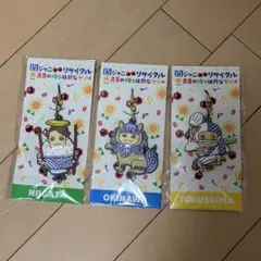 関ジャニ∞ リサイタル ご当地ストラップ 3種セット 新潟 沖縄 徳島