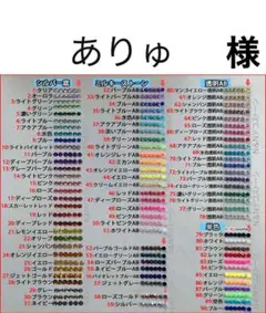 ありゅ　様　専用