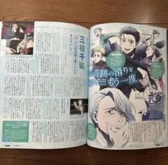 ユーリ!!! on ICE 10周年記念 特集記事 雑誌 切り抜き　パッシュ!