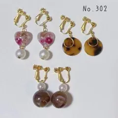 まとめ売り✳︎3点セット　ねじ式イヤリング