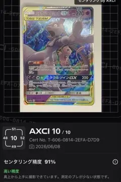 2026年最新】ミュウツーgx psa10の人気アイテム - メルカリ