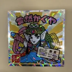 愛然かぐや ビックリマンシール No.5 40th
