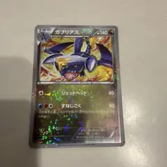 ポケモンカード ガブリアス 007/015