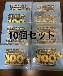 スタートデッキ100 バトルコレクション プレイマット コイン リザードン10個
