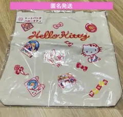 未開封　サンリオ　くじ　トートバッグ　キキララ　当たりくじ