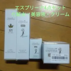 ヴィブリアン エスプリーナ《化粧水・美容液(2）・クリーム》 4点セット【新品】