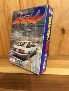 コミックトミカ】頭文字D vol.1 vol.4 コミックトミカEX全巻セット