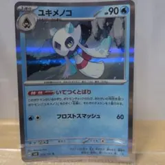 Ｊ ポケモンカード ユキメノコ 1枚のサムネイル