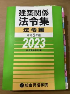 2025年最新】一級建築士 法令集の人気アイテム - メルカリ