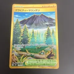 グラビティーマウンテン