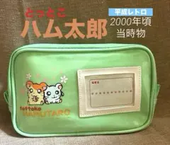 平成レトロ ハムスター ペンケース 筆箱 - メルカリ