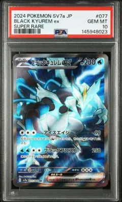 2026年最新】ブラックキュレムex psa10の人気アイテム - メルカリ