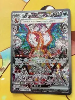リザードンex SAR スカーレット&バイオレット 拡張パック 黒炎の支配者 …のサムネイル