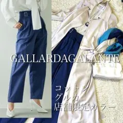 美品★定価2.3万 22AW ガリャルダガランテ グルカタックパンツ　出品レア