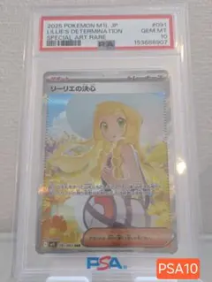 リーリエの決心 PSA10 SAR MEGA 拡張パック メガブレイブ - メルカリ