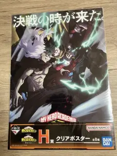 僕のヒーローアカデミア　クリアポスター　一番くじ　H賞