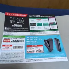 IQOS イルマ i & TEREA 割引券