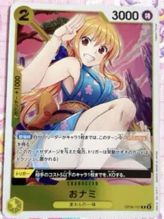 おナミ R OP06-101 ワンピースカード