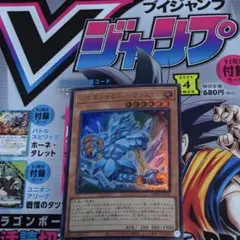 Vジャンプ4月号付録　遊戯王OCG　心を凍らせるスノークリスタル