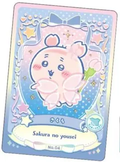 ちいかわ　ウエハース　ラッキーカードコレクション２　ラッキーアイテム