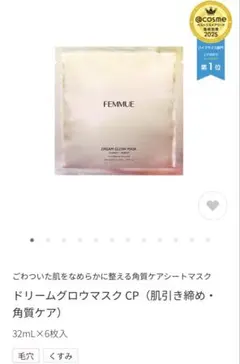 FEMMUE ファミュ フェイスマスク お試し４枚セット