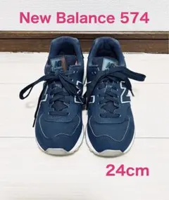 New Balance スニーカー ニューバランス 574 24cm