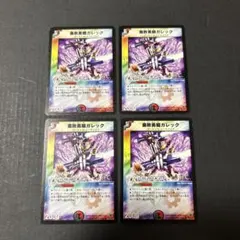 腐敗勇騎ガレック4枚