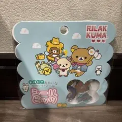 正規品　サンエックス　リラックマ　おはじきシール