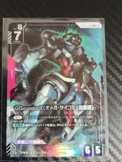 GQuuuuuuX (オメガ・サイコミュ起動時) 　LR+