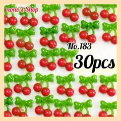 No.183　ハンドメイドパーツ　デコパーツ　ネイルパーツ　さくらんぼ　ミニ
