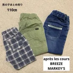 【ボトムまとめ売り】男の子＊デニム ストレッチパンツ ズボン110㎝