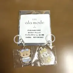 リルアラモード ×GiGoアンブレラチャーム　ラテ　＆スフレ
