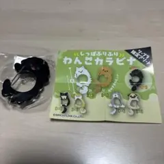 ガチャガチャ　しっぽふりふり　わんこカラビナ　くろぷー