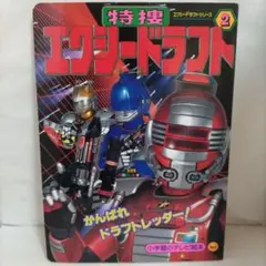 2026年最新】特捜エクシードラフト DVDの人気アイテム - メルカリ