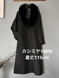 極美品 Renievel カシミヤ100％ロング コート115cm M 日本製 - メルカリ