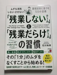 「残業しない」チームの習慣