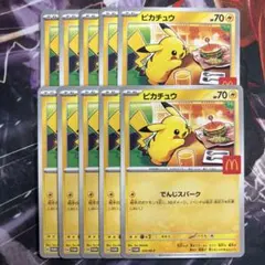 ポケモンカード ピカチュウ マクド プロモ 020/M-P 10枚 まとめ売り