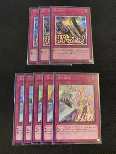 遊戯王 神の宣告　神の警告　シークレッまとめ売り　スタンプエディション