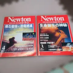 Newton ニュートン 1997年3月号 科学雑誌
