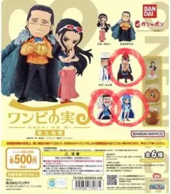 ワンピース ワンピの実 第九海戦 ガチャ フィギュア 3種