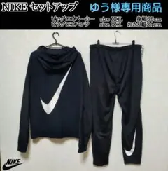 NIKE ビッグロゴ上下セットアップ　パーカー　パンツ　大きいサイズ