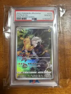 ピカチュウ CHR PSA10 ダークファンタズマ 073/071