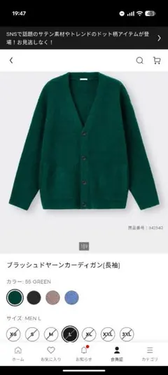 ブラッシュドヤーンカーディガン グリーン Lのサムネイル