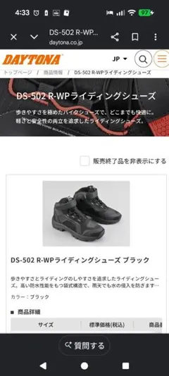防水 バイク ライディング シューズ 防水 27.0cm 検索 シンテーゼのサムネイル