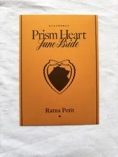 にじさんじ ラトナ・プティ Prism Heart June Bride 特典