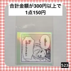 523　葬送のフリーレン シールくじ フリーレン