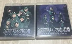 ミュージカル忍たま乱太郎 忍ミュ 第11弾 初演、再演セット