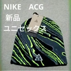 新品 Nike ACG ニット帽 Peak Beanie ブラック グリーン