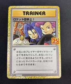 ポケモンカード 旧裏 ロケット団参上！ トレーナーズ R ロケット団